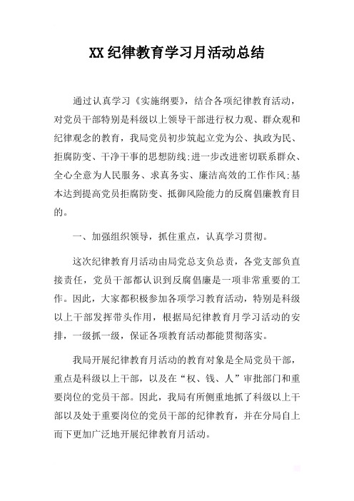 最新2019纪律教育学习月活动总结