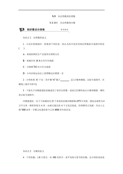 新浙教版数学七年级上册同步练习(全册分章节)含答案