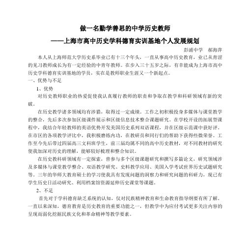 做一名勤学善思的中学历史教师