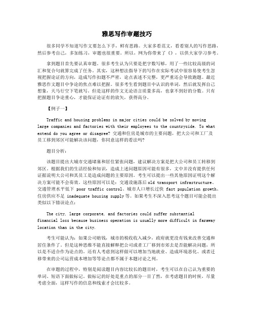 雅思写作审题技巧