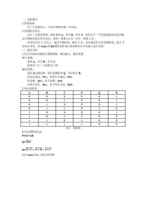 哈工大数电大作业1