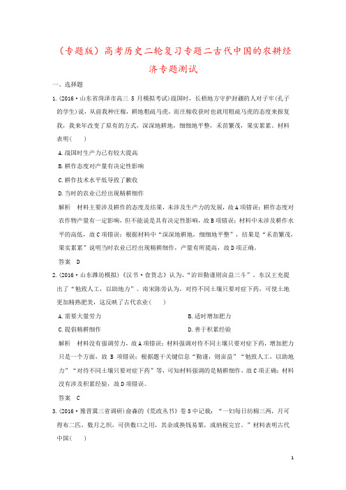 (专题版)高考历史二轮复习专题二古代中国的农耕经济专题测试