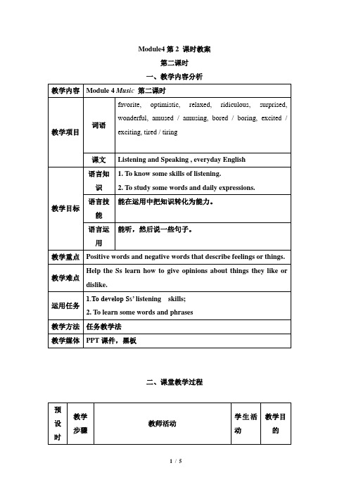 外研版高中英语选修六 Module4 第2课时教案-新版