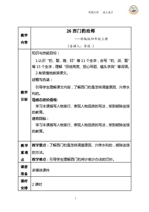 部编版四年级语文上册26课西门豹治邺