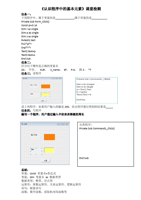 4.1.3认识程序中的基本元素