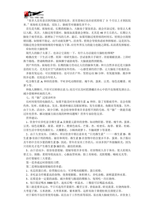 【保护大脑】第二十二章 用脑过度的危害及预防(2)