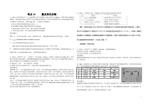 2015年人教版高三考点16 氮及其化合物 Word版含答案