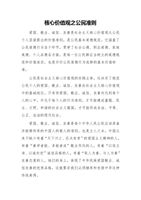 核心价值观之公民准则