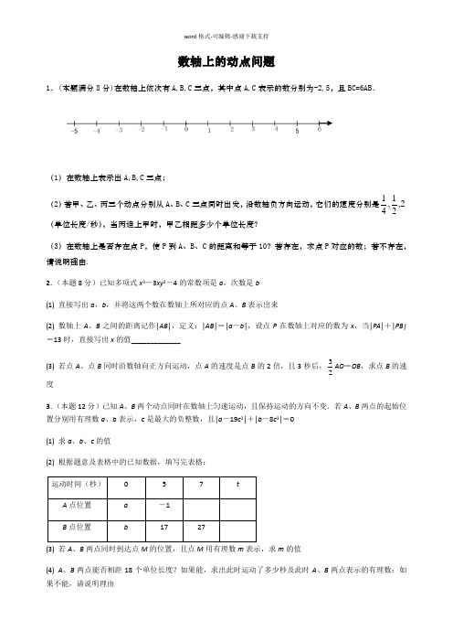 七年级寒假培优数轴上的动点问题