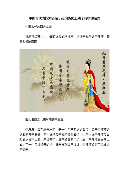 中国古代的四大名妓，我国历史上四个有名的妓女