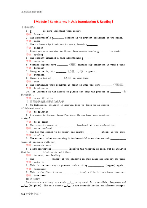 【配套K12】高中英语 4.1《Module 4 Sandstorms in Asia Introd