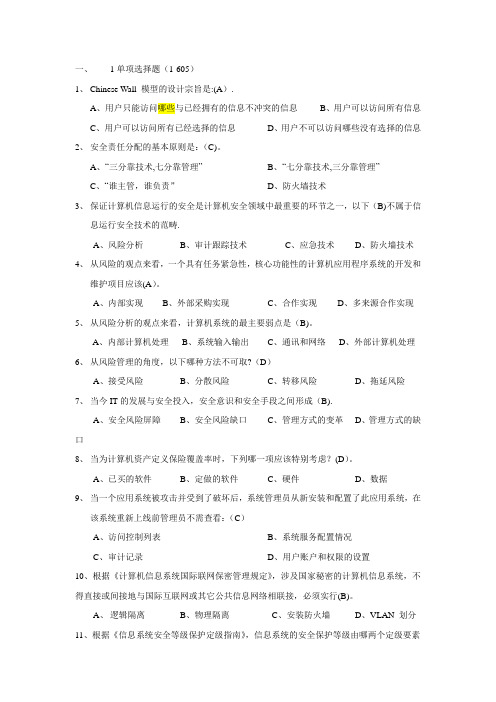 网络安全题库1-1000