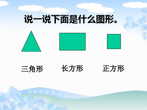 二年级上册数学课件  第三章1角的初步认识  人教新课标 (共22张PPT)