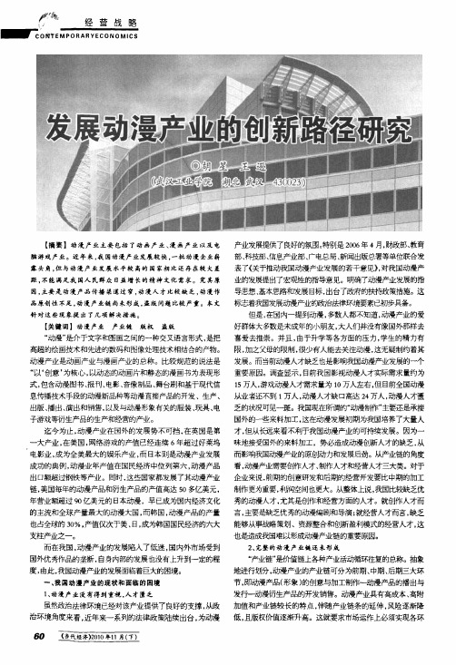 发展动漫产业的创新路径研究