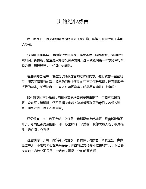 进修结业感言