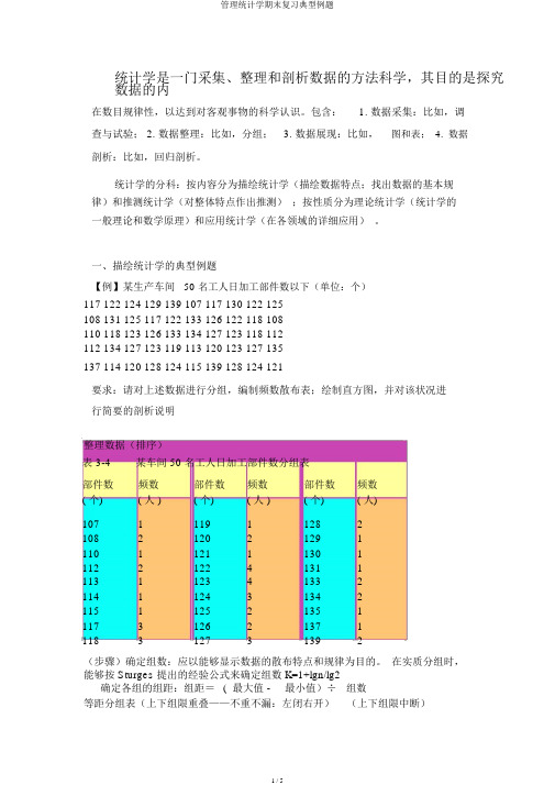 管理统计学期末复习典型例题