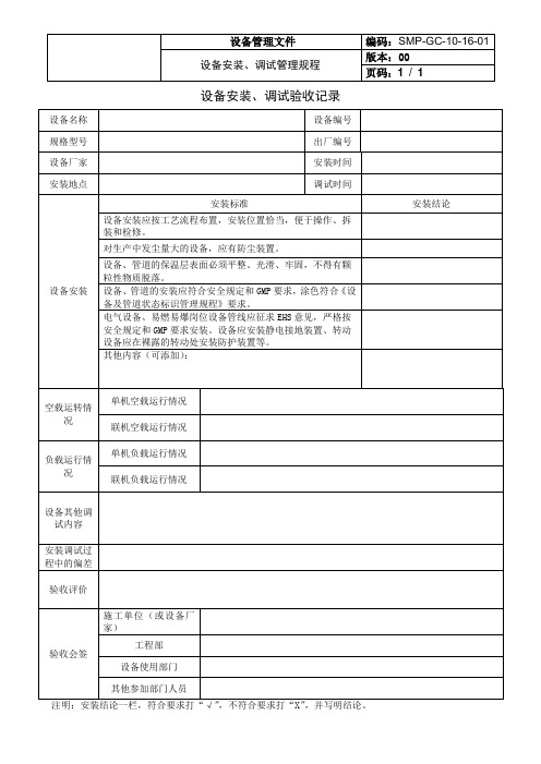 设备安装调试验收记录