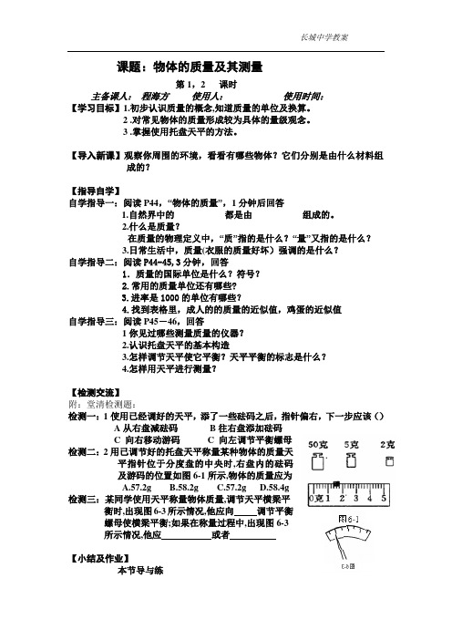 2-2物体的质量及其测量教案