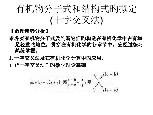 高二化学有机物分子式和结构式的确定省名师优质课赛课获奖课件市赛课一等奖课件