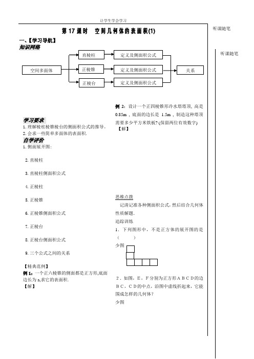 苏教版高中数学必修二学案精品立体几何第课时(5)