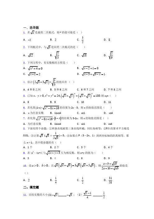 八年级初二数学 二次根式单元测试及答案