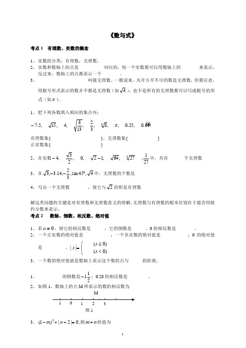 初三数学总复习资料-分专题试题及答案(90页)