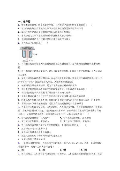 辽阳市初中物理八年级下册期中测试题(含答案解析)