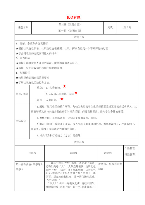 六年级道德与法治全册第三课发现自己第2框认识自己教案新人教版