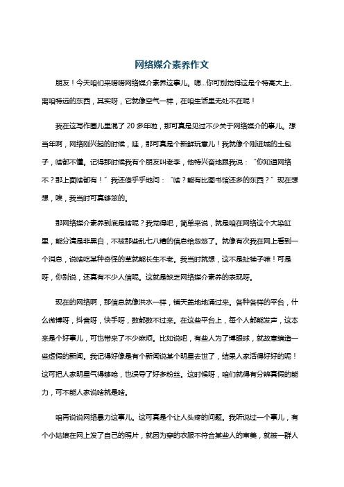 网络媒介素养作文