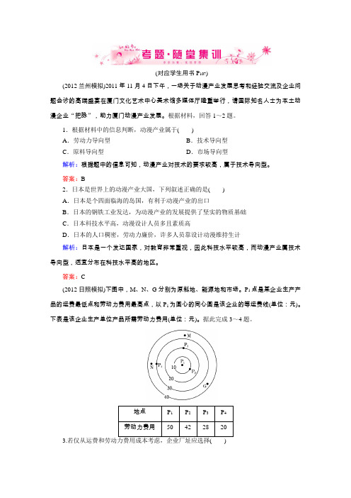 2013届高考地理一轮总复习随堂训练(人教版)人文地理1-3