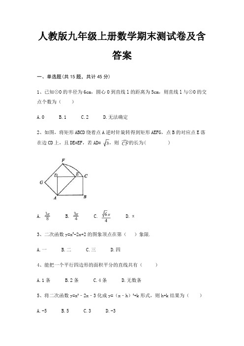 (实用)人教版九年级上册数学期末测试卷及含答案