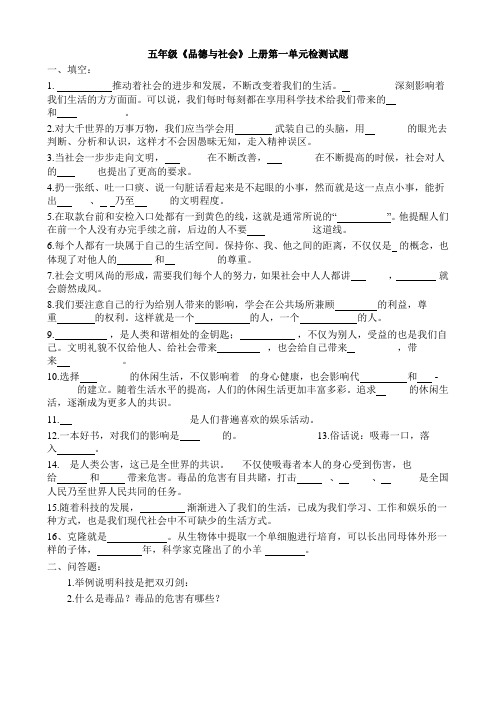 鲁教版五年级上册品德与社会复习题(含答案)