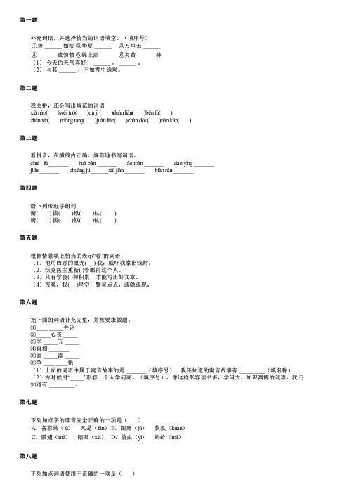 广东省广州市番禺区2024部编版小升初语文语文基础知识