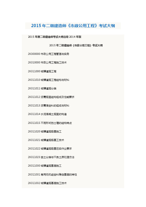 2015年二级建造师市政真题及答案(完整版)