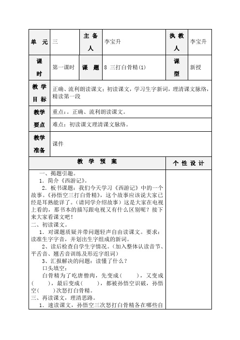 8 三打白骨精(1)