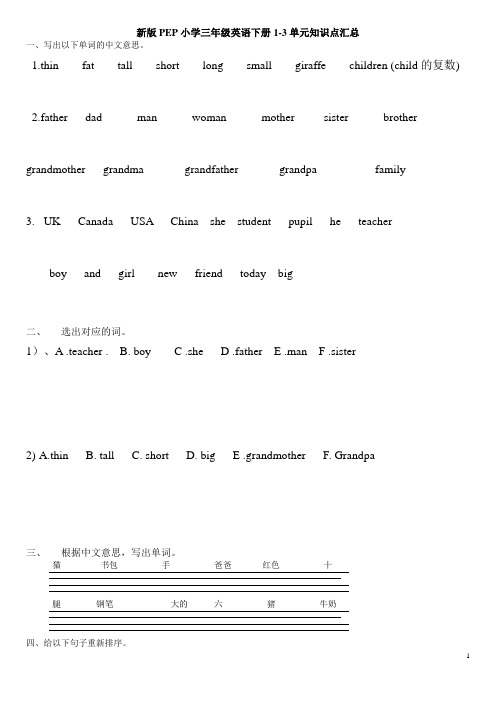 新版PEP三年级英语下册总复习试卷3