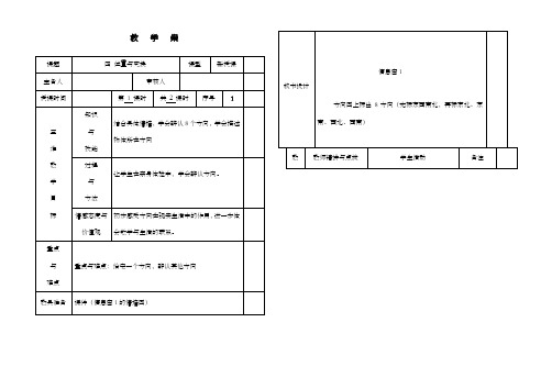 新青岛版小学数学三年级上册第四单元位置与变换教学案1