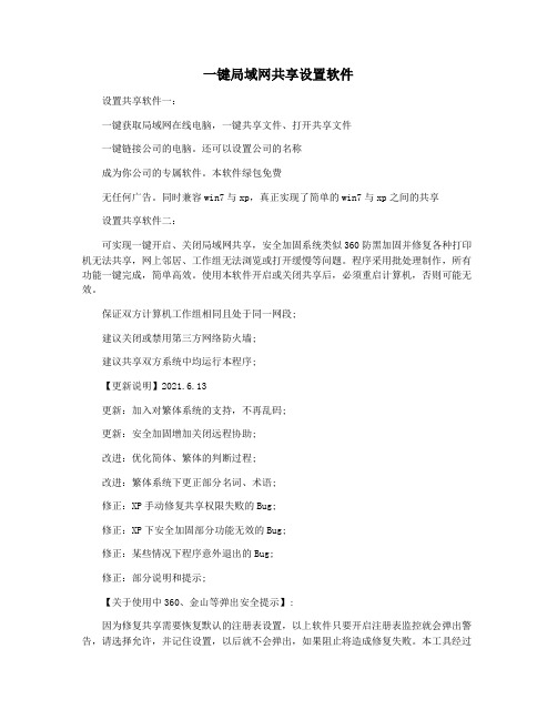 一键局域网共享设置软件