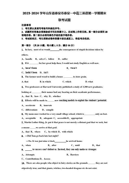 2023-2024学年山东省泰安市泰安一中高三英语第一学期期末联考试题含解析