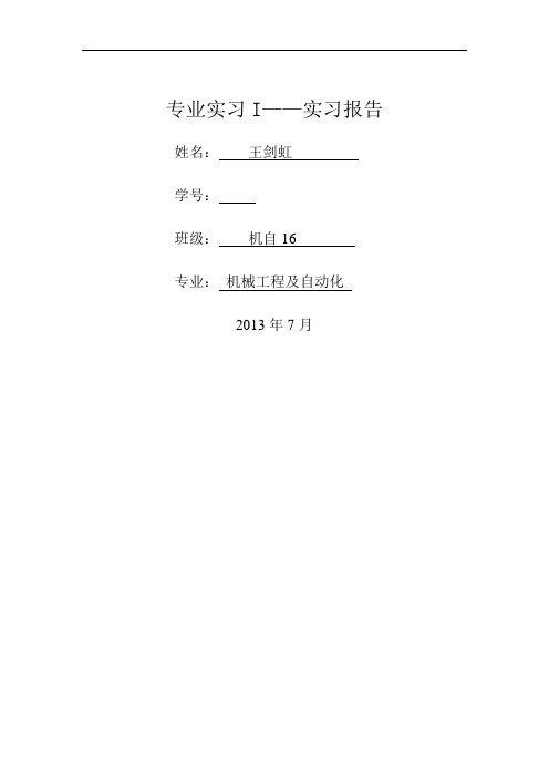 西安交通大学参观实习报告