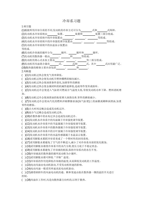 第四、五章 冷却系 润滑系习题