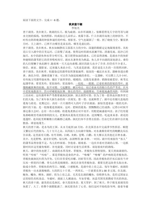 李旭光《秋来查干湖》阅读练习及答案