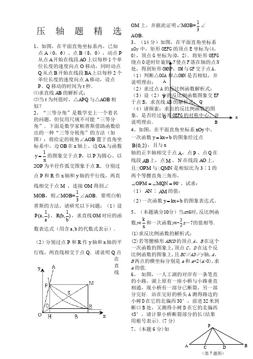 苏教版八年级下册数学压轴题非常好的题目