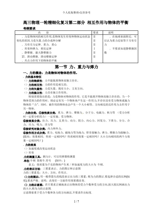 高三物理培训课程(第二部分第一节)