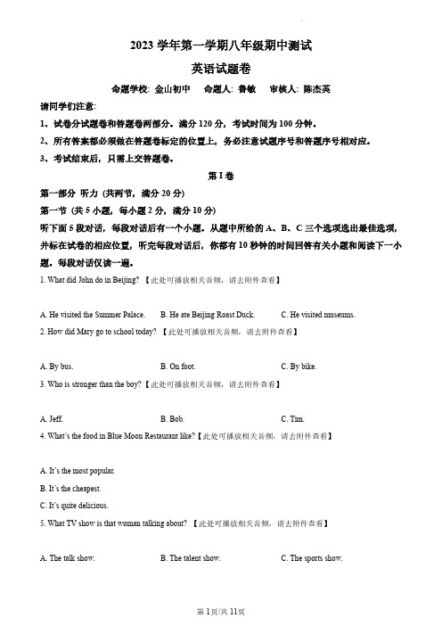 浙江省杭州市主城区八校2023-2024学年八年级上学期期中联考英语试题(含听力)(原卷版)