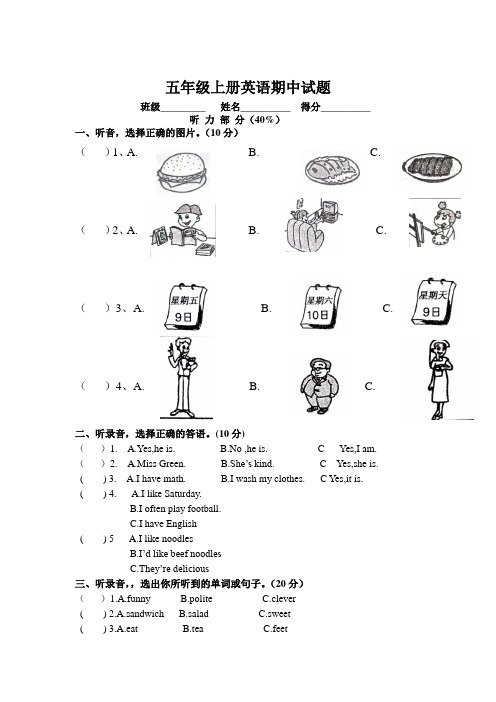 【人教版】2017年小学五年级上册英语期中测试题