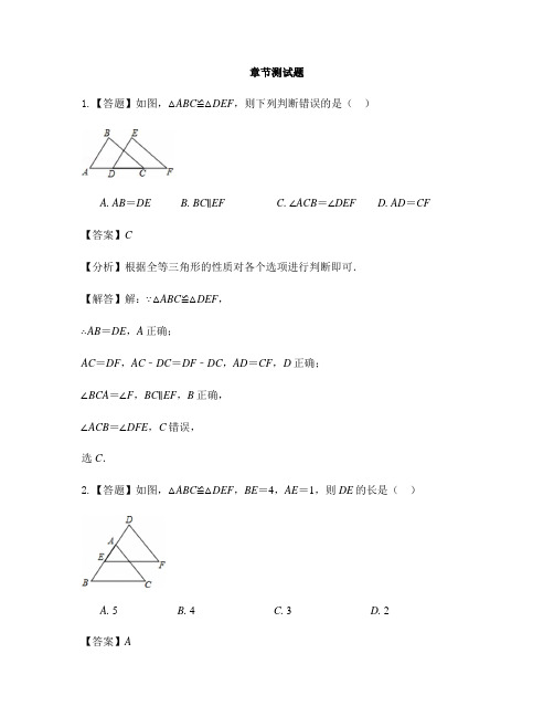 初中数学鲁教版(五四制)七年级上册第一章 三角形2 图形的全等-章节测试习题(12)