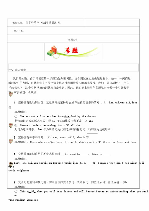 牛津上海版中考英语专题总结复习16首字母填空动词学案