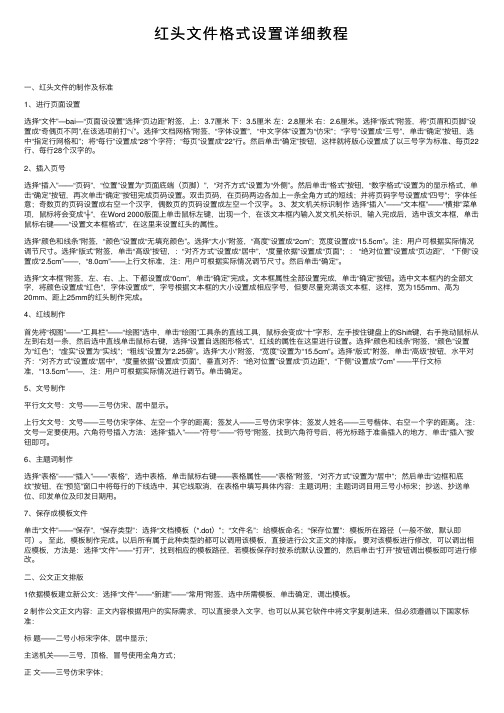 红头文件格式设置详细教程