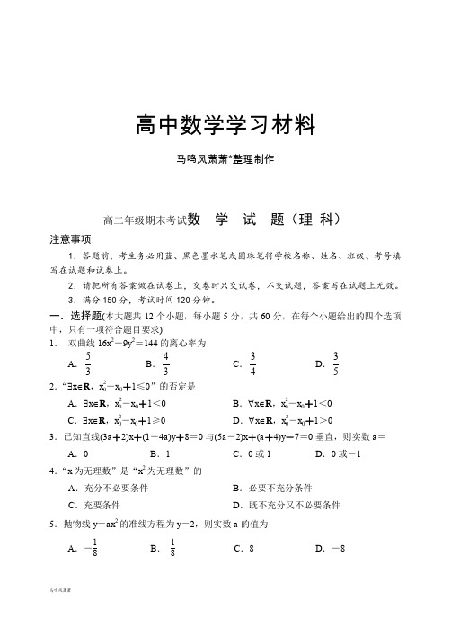 高中数学人教A版选修2-1高二年级期末考试数  学  试  题(理 科).docx